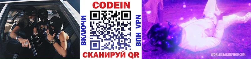 Codein напиток Lean (лин)  Сретенск 